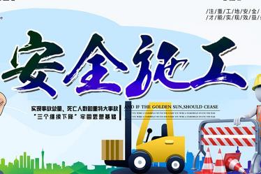 鋼結(jié)構(gòu)施工過(guò)程中容易發(fā)生的安全風(fēng)險(xiǎn)控制