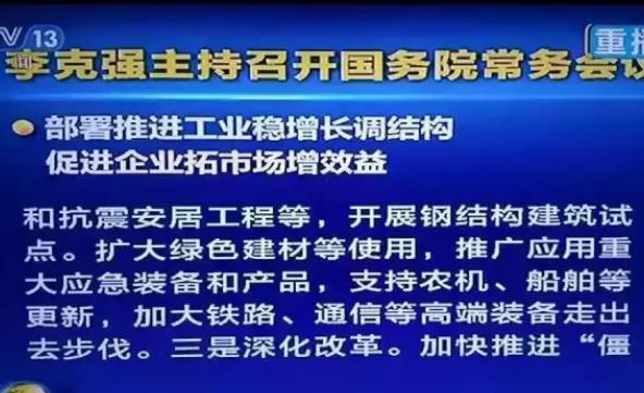 鋼結(jié)構(gòu)未來將穩(wěn)步發(fā)展，總理為它“打call”